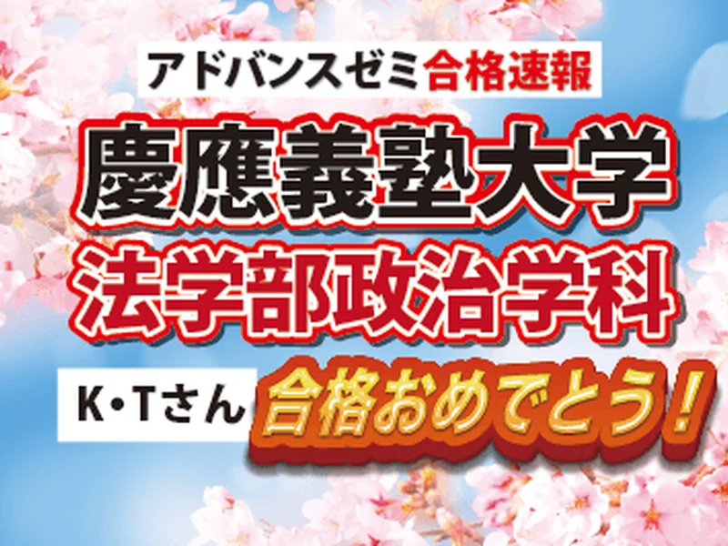 合格実績