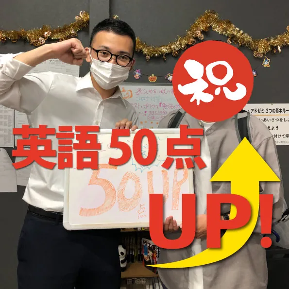 成績アップの実例1