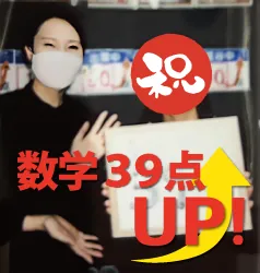 成績アップの実例2